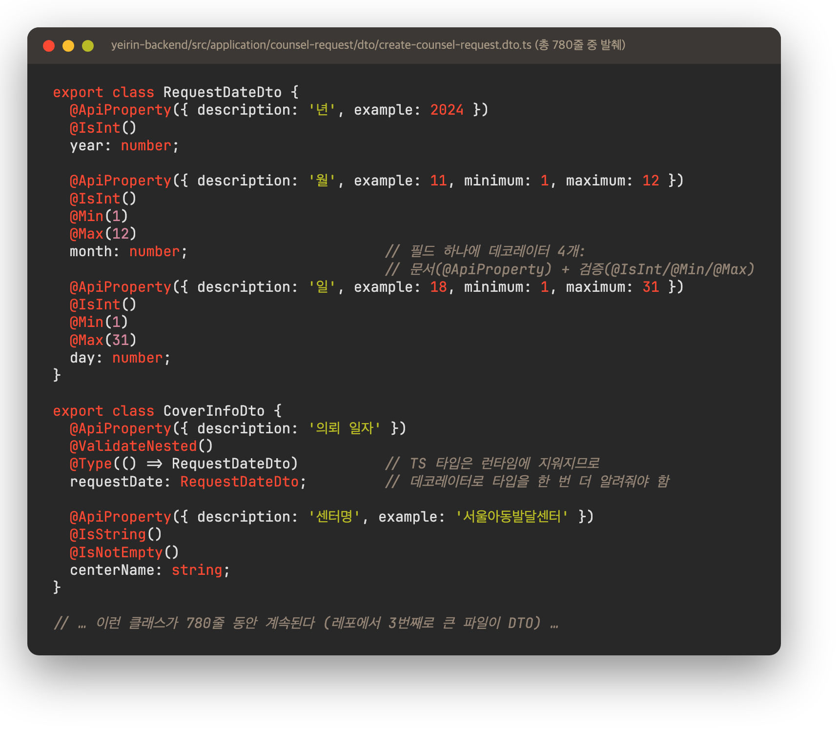 NestJS class-validator DTO — 필드 하나에 데코레이터 4개