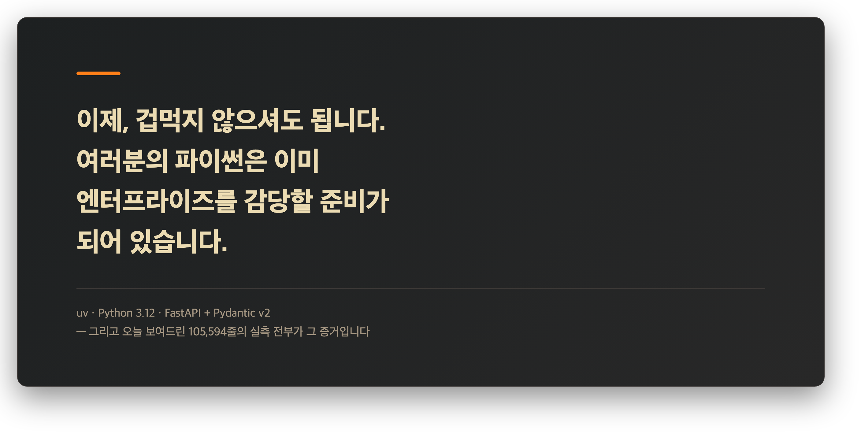 이제, 겁먹지 않으셔도 됩니다